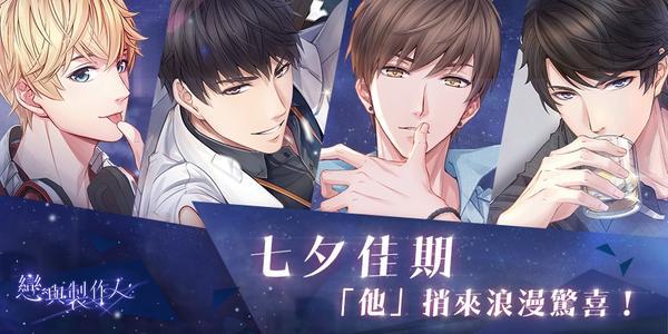 恋与制作人七夕电话怎么回拨