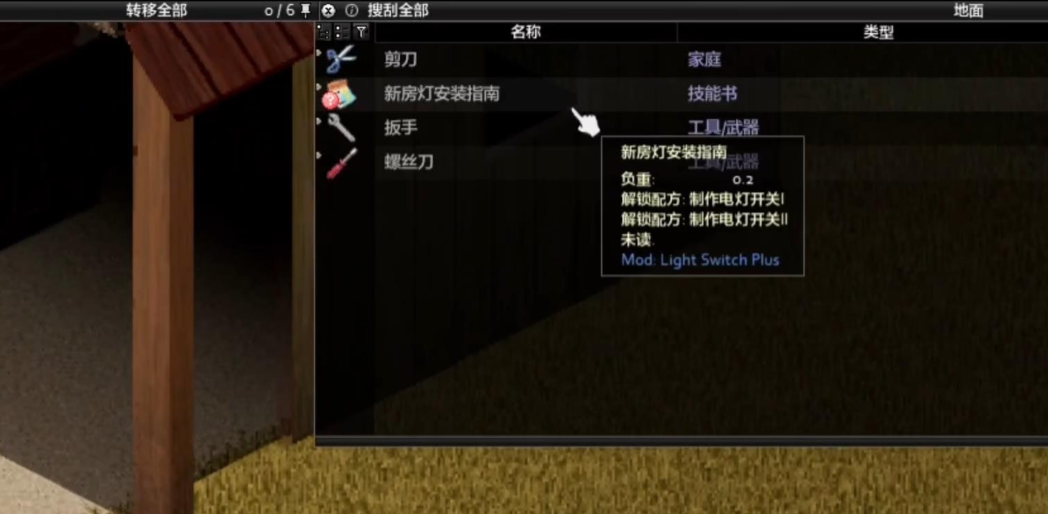 僵尸毁灭工程怎么装灯