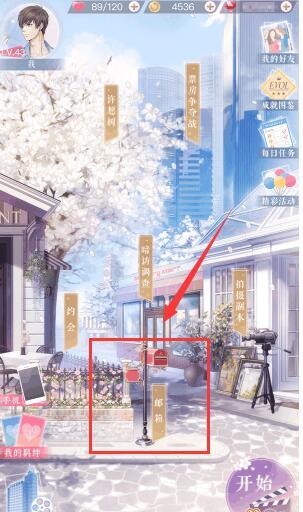 恋与制作人收藏的邮件在哪