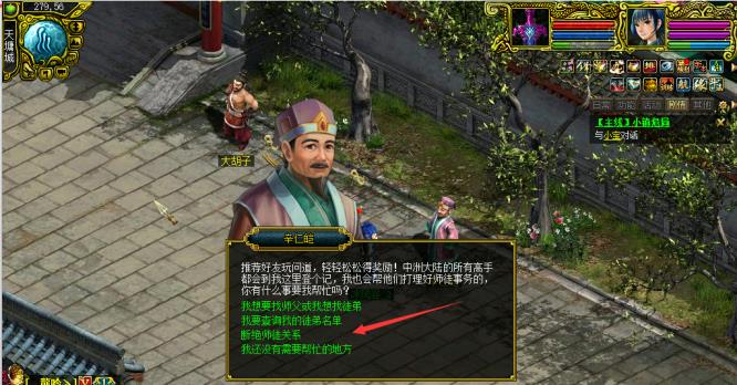 问道怎么解除师徒关系