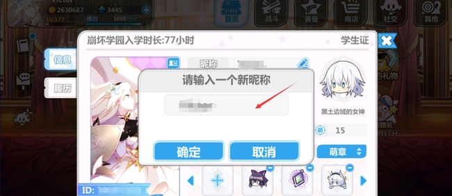 崩坏学园2怎么改名字 崩坏学园2手游改名字攻略