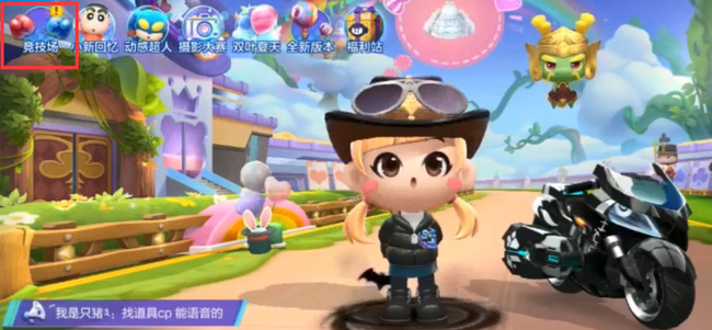 跑跑卡丁车手游能源竞技场在哪