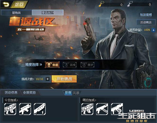 生死狙击国战体系货币怎么获得