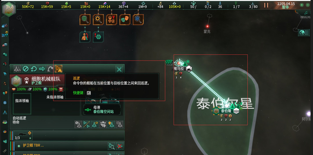 群星怎么命令舰队巡逻