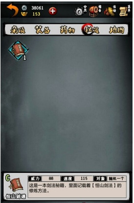 江湖风云录银杏刺秀有什么用