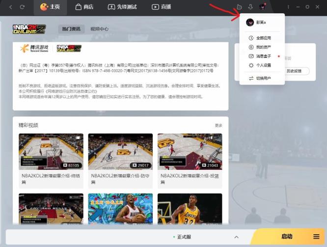 NBA2K Online 2可以改绑qq吗