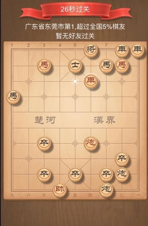天天象棋残局挑战294关完整方法有哪些 如何通关天天象棋残局挑战294关