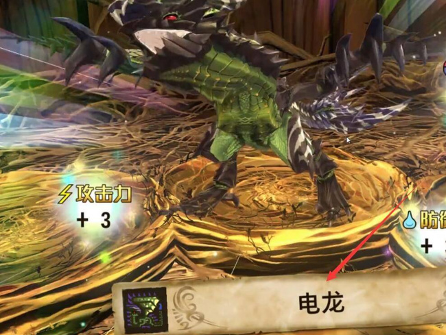怪物猎人物语2电龙在哪刷 怪物猎人物语2破灭之翼中如何刷电龙