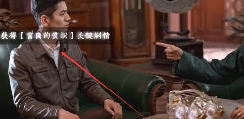 隐形守护者富商的赏识怎么触发 如何触发富商对隐形守护者的赏识隐形守护者