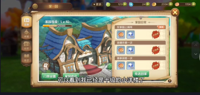 龙之国物语怎么创建家园