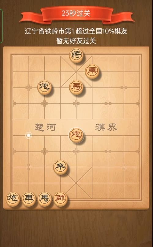 天天象棋残局挑战282怎么过关 天天象棋如何通关挑战282的残局