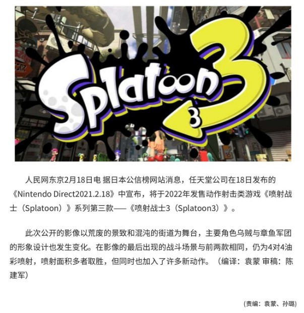 switch喷射战士3什么时候出