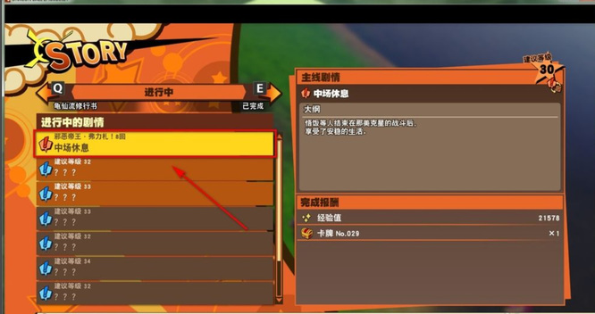 龙珠Z：卡卡罗特龙珠怎么找