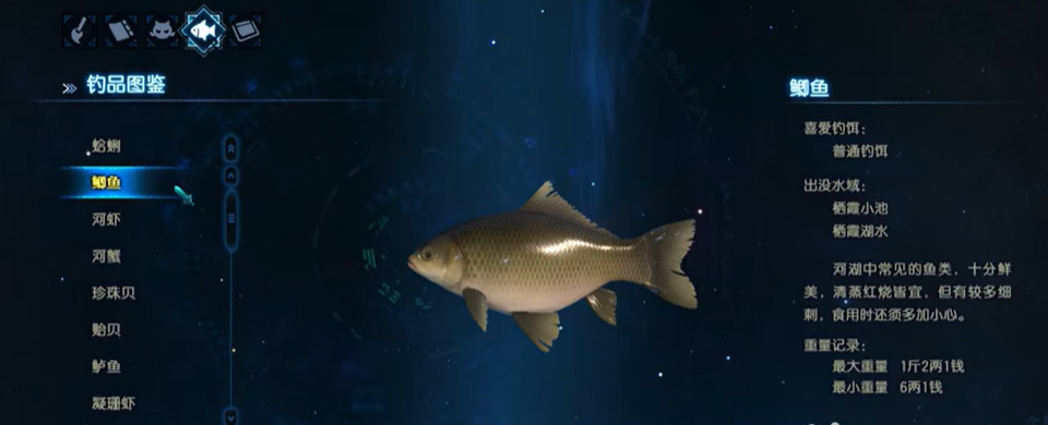 古剑奇谭3鲫鱼哪里钓