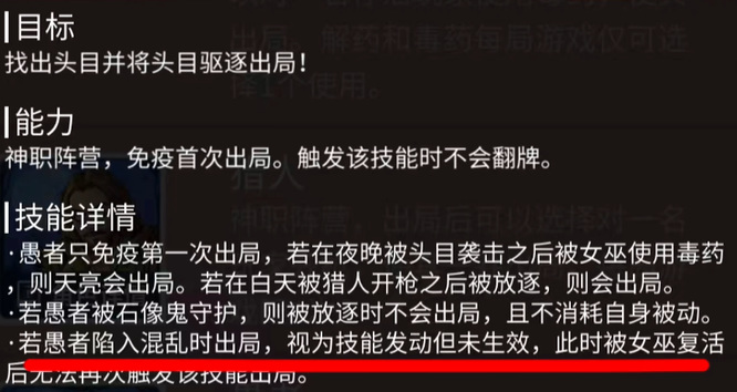 狼人杀愚者怎么玩 如何游玩狼人杀手游中的愚者角色
