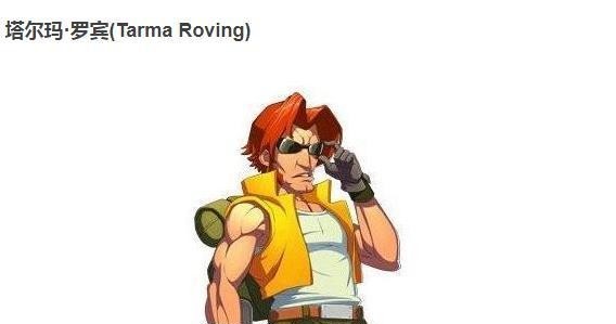 合金弹头1代4名角色叫什么名字 合金弹头1代4名主角的名字是什么