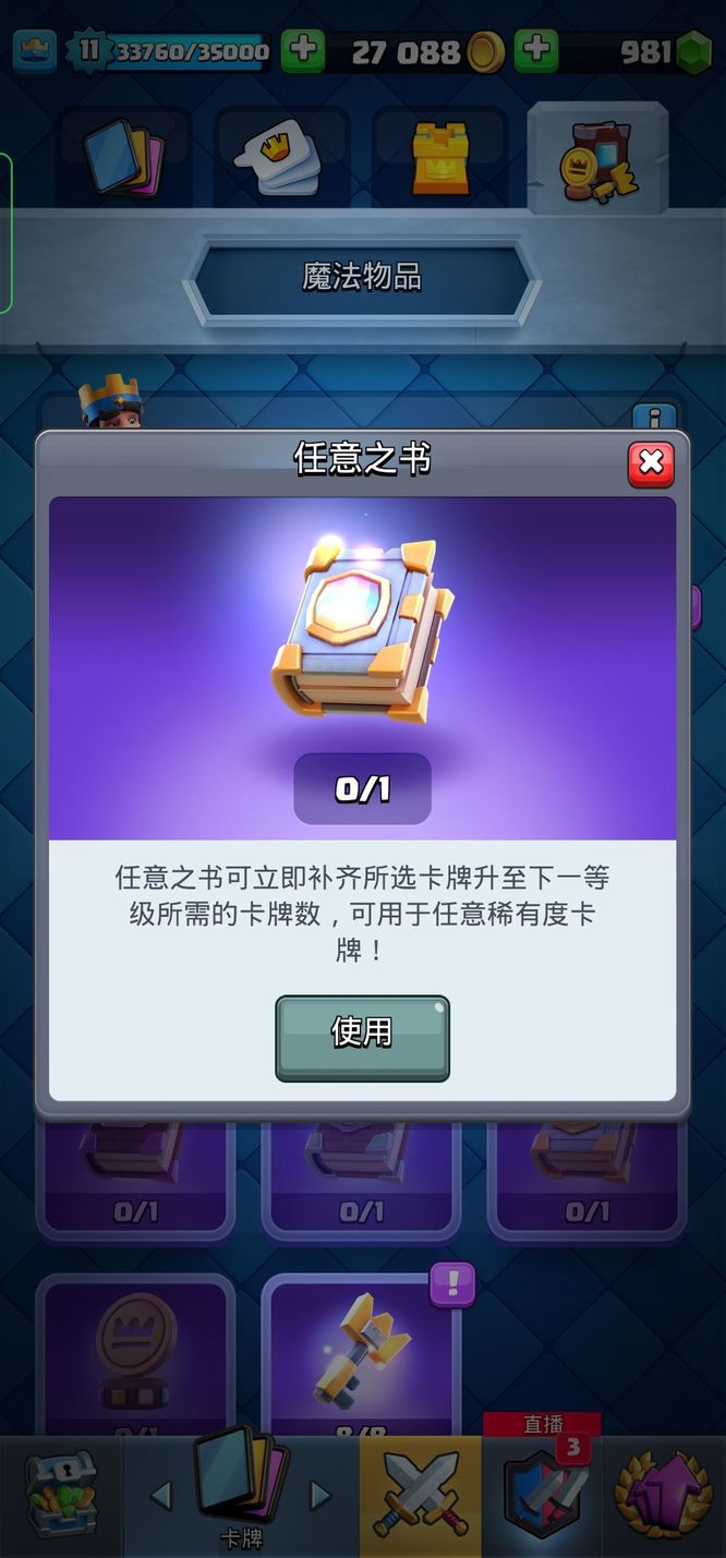 皇室战争任意之书怎么用最划算