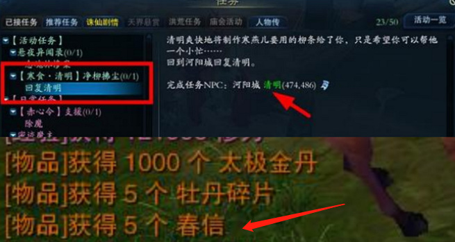 诛仙3春信怎么获得