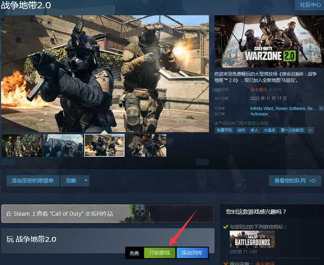 战区2.0怎么下载 使命召唤战区2新版下载方式