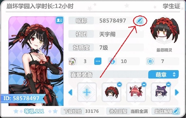 崩坏学园2昵称怎么修改 如何修改崩坏学园2的昵称