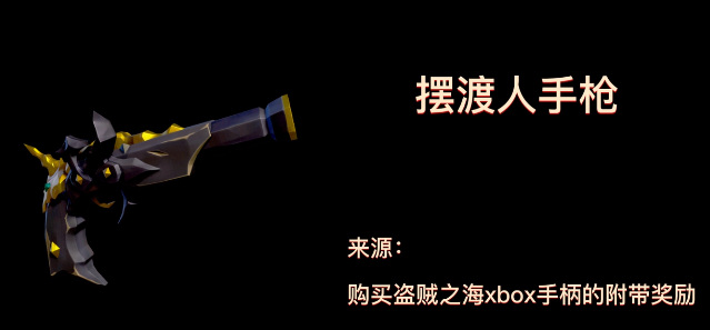 盗贼之海有什么稀有的武器 盗贼之海中最珍贵的武器有哪些