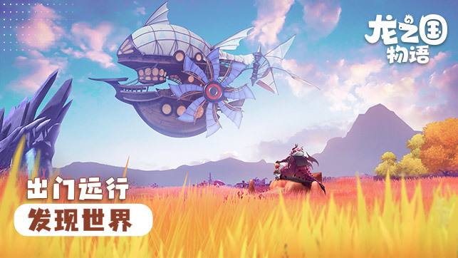 龙之国最初的对龙兵装是使用什么制作的