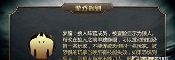 狼人杀梦魇什么技能是什么