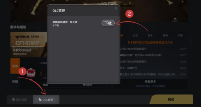 cfhd剧情模式下载不了怎么办