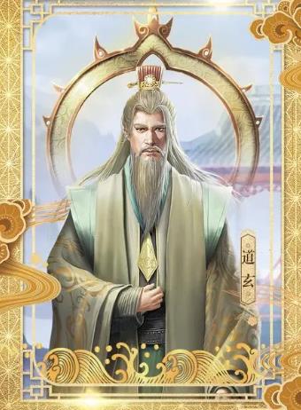 诛仙3道玄能刷出来吗