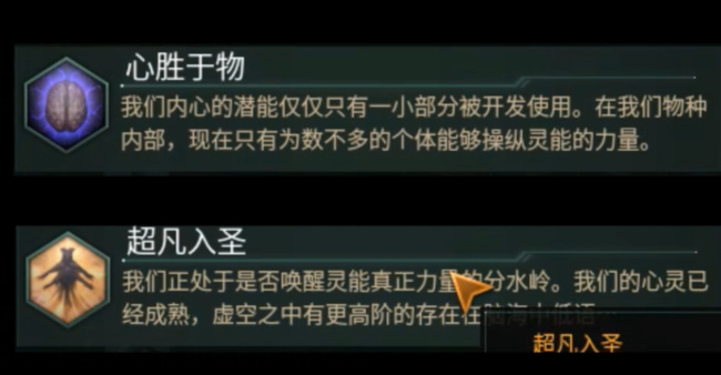 群星灵能飞升怎么点