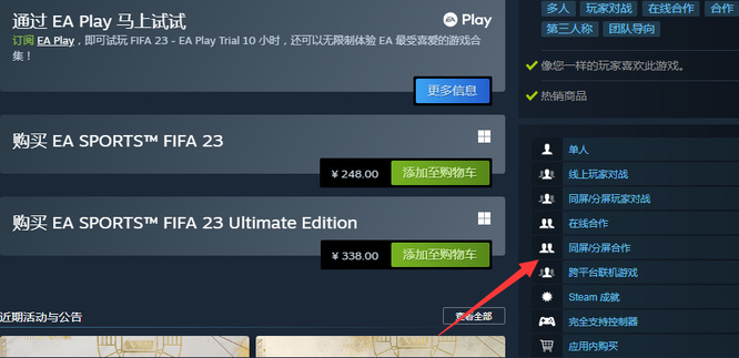fifa23能不能本地双人玩 FIFA 23是否支持本地双人游戏