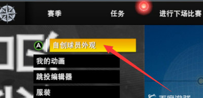 nba2k22生涯怎么换脸 NBA 2K22生涯模式如何更换面容