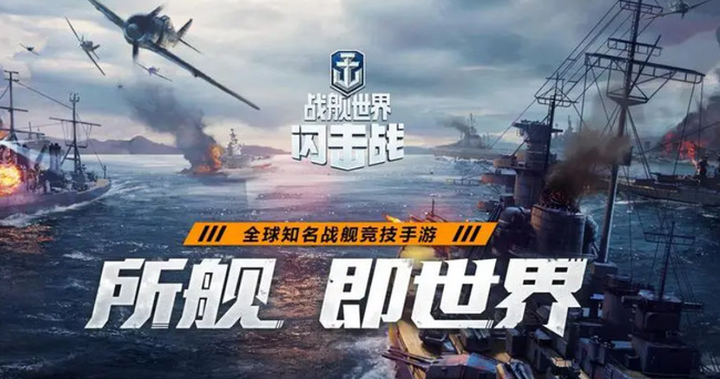战舰世界闪击战国际服怎么下载