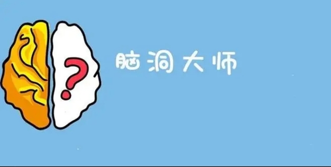 脑洞大师如何让狗狗吃不到香肠 如何阻止狗狗得到香肠脑洞大师手游