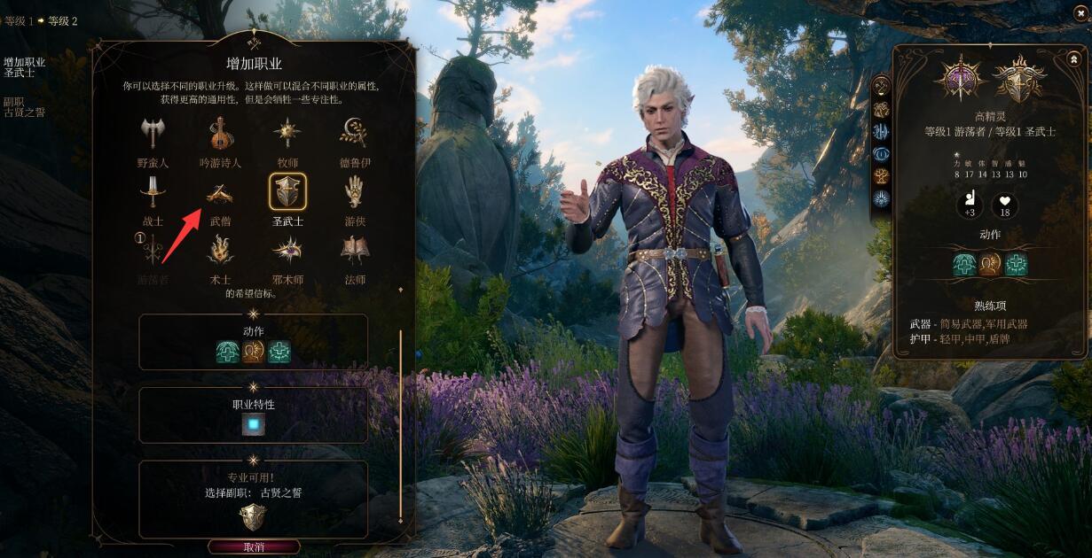 博德之门3游侠兼职什么