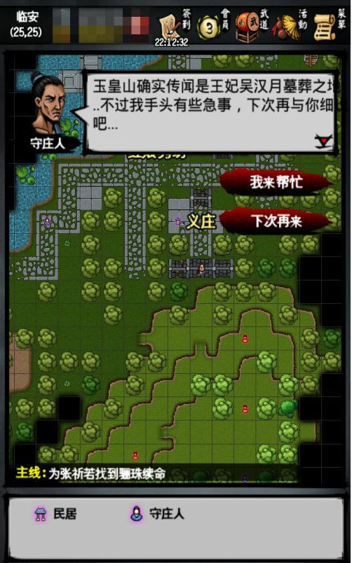 江湖风云录为张祈若找到骊珠任务怎么做 江湖风云录手游如何完成张祈若的骊珠任务