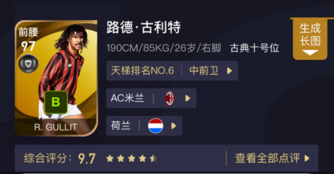 实况足球神兽有哪些 实况足球中有哪些神兽球员可以使用