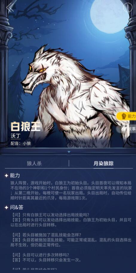 狼人杀黑狼王和白狼王的区别是什么 狼人杀手游黑狼王与白狼王的差异分析