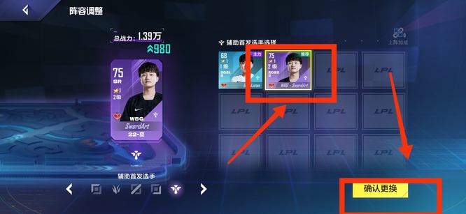 英雄联盟电竞经理怎么换人 如何更换英雄联盟电竞经理的选手
