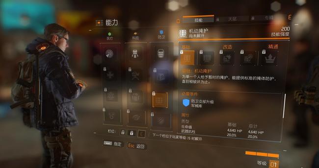 如何解锁防卫技能：机动掩护