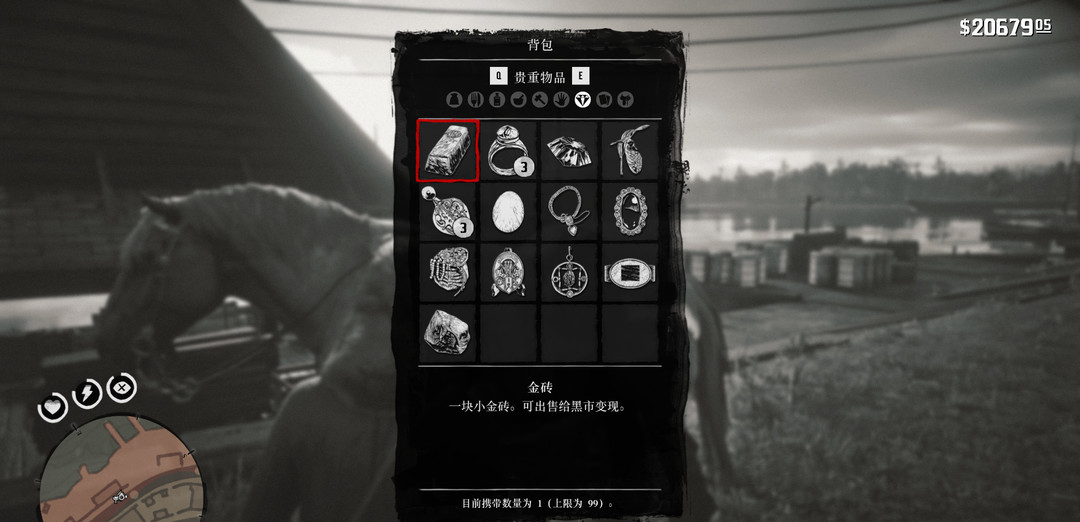 荒野大镖客2马鞍包里面的东西怎么取出来 荒野大镖客2马鞍包中物品取出方法