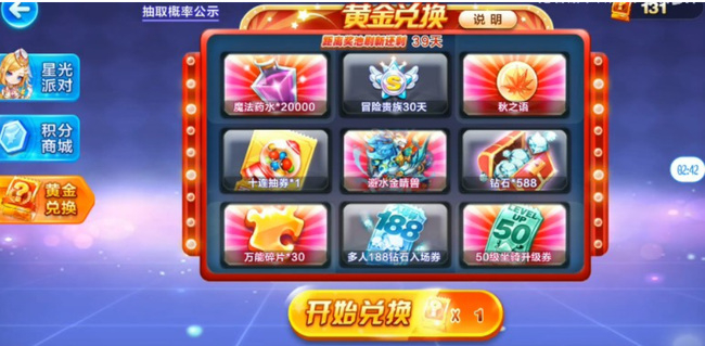 天天酷跑黄金兑换全部需要多少黄金奖券