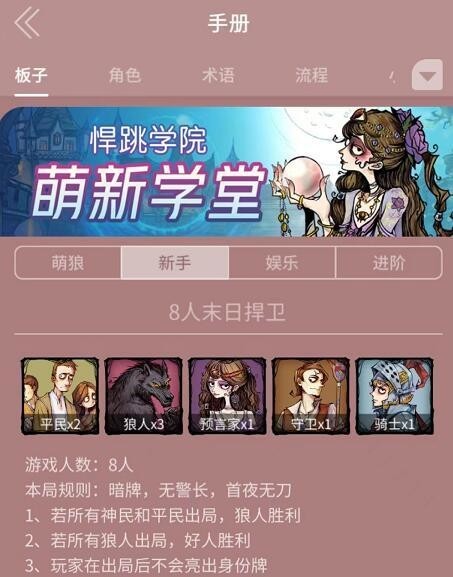 8人狼人普通游戏规则是什么 狼人杀全新8人狼人游戏规则揭秘