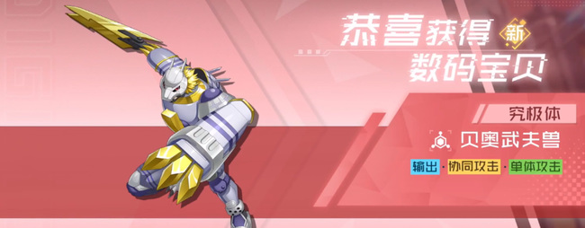 数码宝贝新世纪贝奥武夫兽进化路线是什么 数码宝贝新世纪手游的贝奥武夫兽进化路线是什么