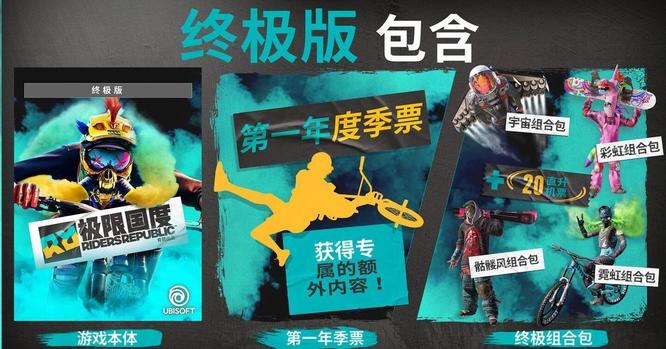 极限国度终极版和标准版有什么区别 极限国度终极版与标准版的区别是什么