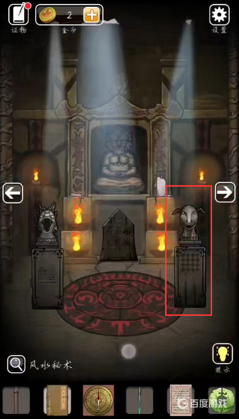 山村老屋3羊首怎么过