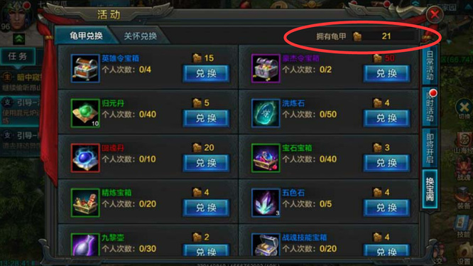 qq华夏龟甲怎么获得