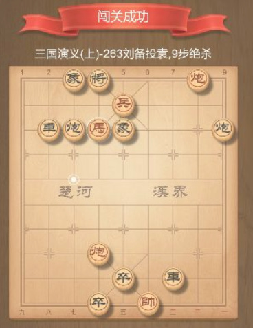 天天象棋263关残局完整方法有哪些 揭秘天天象棋残局263关全套解法