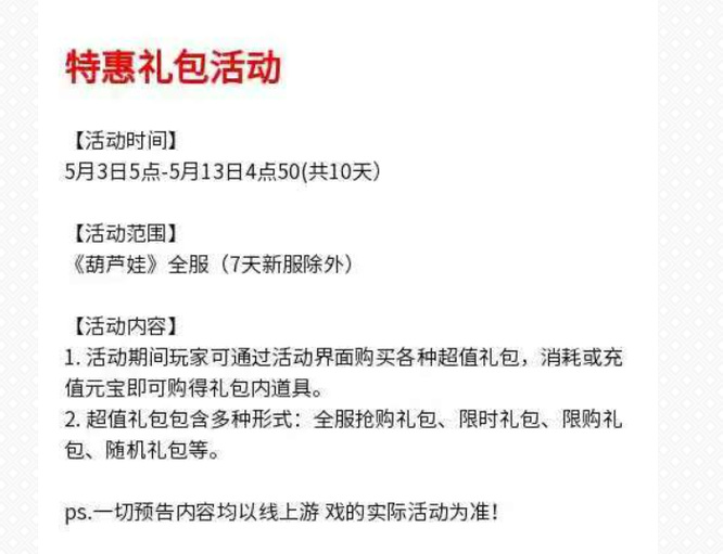 葫芦娃都有什么充值活动 葫芦娃手游推出多项充值活动赶快来参加