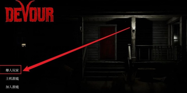 devour精神病院钥匙在哪